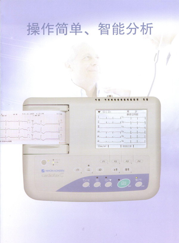 光电三导联ECG-1150心电图机