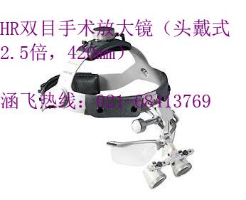 HR双目手术放大镜(头戴式2.5倍,420mm)