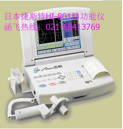 日本捷斯特HI-801肺功能仪.jpg 日本捷斯特HI-801肺功能仪.jpg